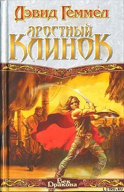 Книга Яростный клинок