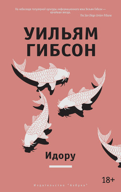 Книга Идору