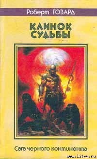 Книга Черепа среди звёзд