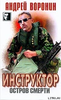 Книга Остров смерти