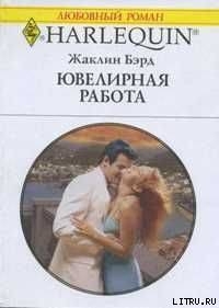 Книга Ювелирная работа