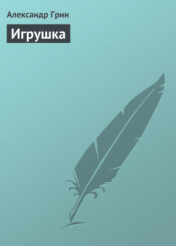Книга Игрушка