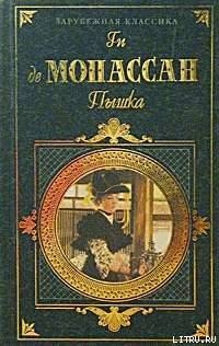 Книга Эта свинья Морен