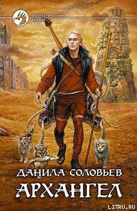 Книга Архангел