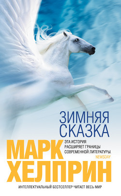 Книга Зимняя сказка
