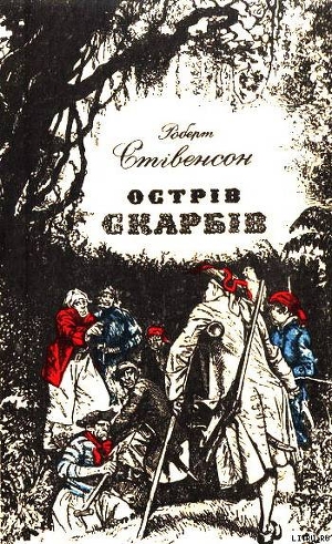 Книга Острів Скарбів