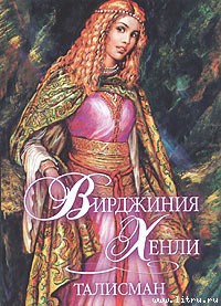 Книга Талисман