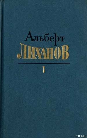 Книга Собрание сочинений в 4-х томах. Том 1