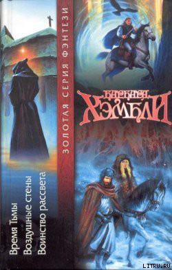 Книга Воздушные стены