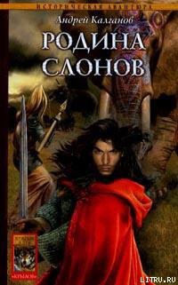 Книга Родина слонов