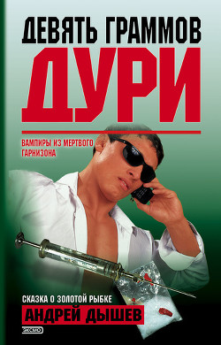 Книга Те, кто отнимал последнее
