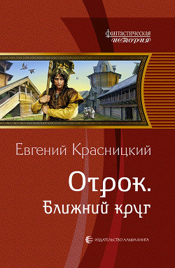 Книга Ближний круг