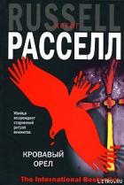 Книга Кровавый орел