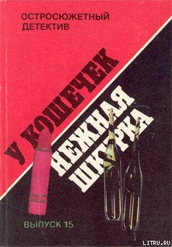 Книга У кошечек нежная шкурка