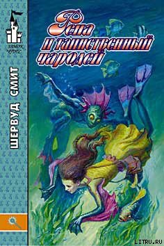 Книга Рена и таинственный чародей