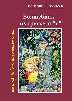Книга Летние Приключения