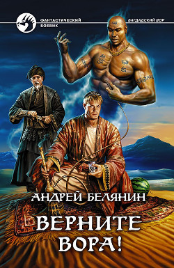 Книга Верните вора!