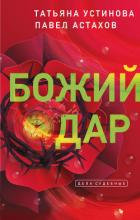 Книга Божий дар