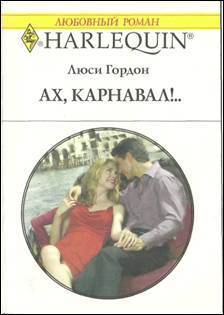 Книга Ах, карнавал!..