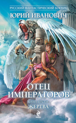 Книга Жертва