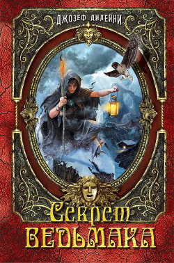 Книга Секрет Ведьмака