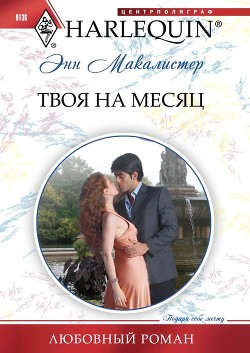 Книга Твоя на месяц