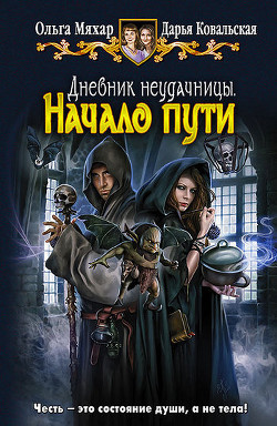 Книга Начало пути