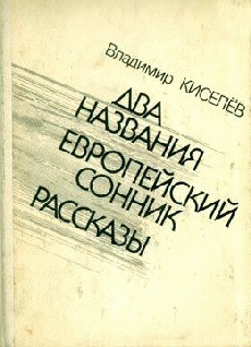 Книга Без страха и упрека