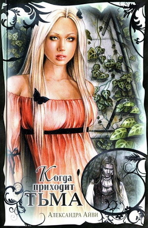 Книга Когда приходит тьма