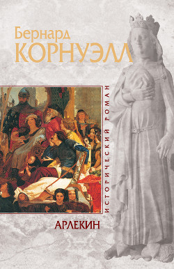 Книга Арлекин