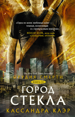 Книга Город стекла