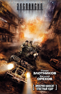 Книга Империя наносит ответный удар