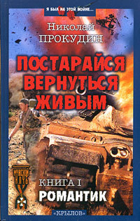 Книга Романтик