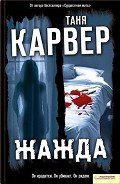Книга Жажда