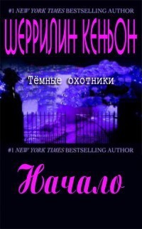 Книга Начало (ЛП)