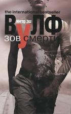 Книга Зов смерти