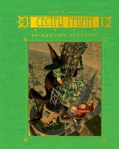 Книга Загадочное убийство