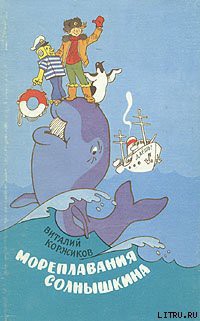 Книга Ледовые приключения Плавали-Знаем