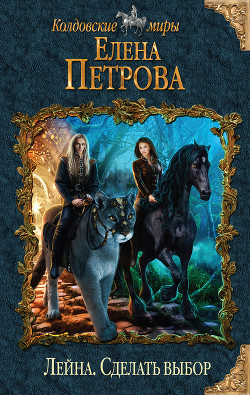 Книга Сделать выбор