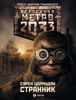 Книга Странник