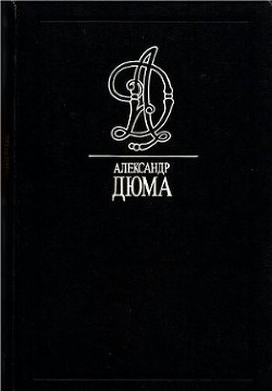 Книга Маркиза де Бренвилье