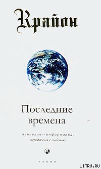 Книга Последние времена