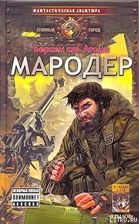 Книга Мародер