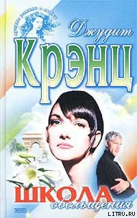 Книга Школа обольщения