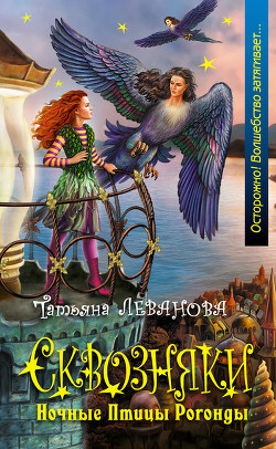 Книга Ночные Птицы Рогонды