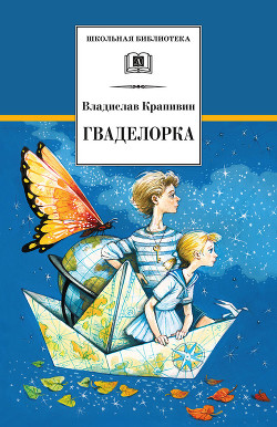 Книга Гваделорка