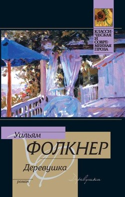 Книга Поселок