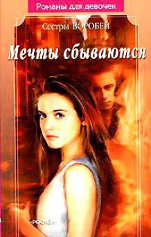 Книга Мечты сбываются