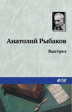 Книга Выстрел