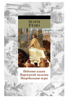 Книга Погребальные игры